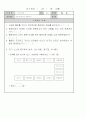 체육 평균대 수업 지도안 및 평가 13페이지