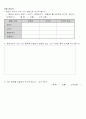 체육 평균대 수업 지도안 및 평가 15페이지