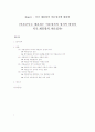 여론조사로 대표되는 여론정치의 정치적 함정과 미국대통령의 여론정치 1페이지