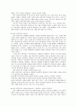 세계화 시대의 주체적 자세와 우리 민족의 정체성 3페이지