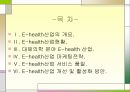 E-health산업에관하여 2페이지