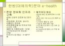 E-health산업에관하여 9페이지
