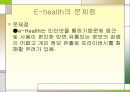 E-health산업에관하여 11페이지