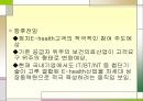 E-health산업에관하여 15페이지