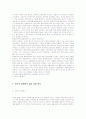 경제특구에 대한 이해 10페이지