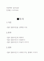 빌리엘리어트 로 본 발레의 모습 1페이지