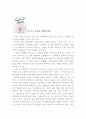 [사회과학] 박하사탕 감상문 1페이지