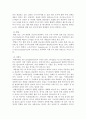 [감상문]생명의 신비 [자연과학]  5페이지