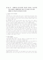상품학 분류 체계 1페이지