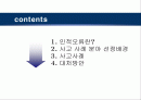인적오류 사고사례 및  그 대책 2페이지