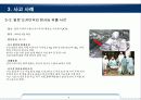 인적오류 사고사례 및  그 대책 6페이지