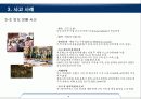 인적오류 사고사례 및  그 대책 7페이지