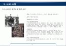 인적오류 사고사례 및  그 대책 9페이지