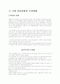 국내 유통산업의 최근 동향 2페이지