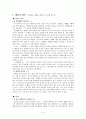 도덕 5년 제재 분석 5페이지
