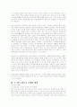 초등교사 수급 문제 해결방안 5페이지