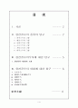 세무회계 원천징수에 대하여 1페이지