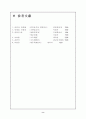세무회계 원천징수에 대하여 8페이지