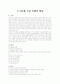 주 5일제 수업 시행과 쟁점 1페이지