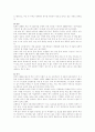 주 5일제 수업 시행과 쟁점 4페이지