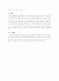 주 5일제 수업 시행과 쟁점 5페이지