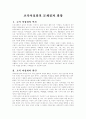 교직여성화의 문제점과 방향 1페이지