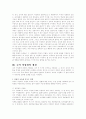 교직여성화의 문제점과 방향 2페이지