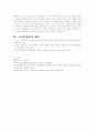 교직여성화의 문제점과 방향 6페이지