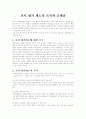 교사 평가 제도의 목적과 문제점 1페이지