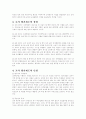 교사 평가 제도의 목적과 문제점 2페이지