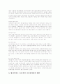 교사 평가 제도의 목적과 문제점 3페이지