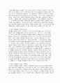 교육철학(우리세대와는 다른 지금의 아이들) 2페이지