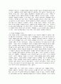 교육철학(우리세대와는 다른 지금의 아이들) 3페이지
