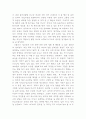진정한 대학생활에 대한 나의 생각 2페이지