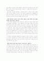 [논문] 철학이란 무엇인가?  2페이지
