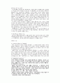 서구사상의 원류 (희랍시대의 서양 철학의 특징) 2페이지