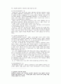 서구사상의 원류 (희랍시대의 서양 철학의 특징) 3페이지