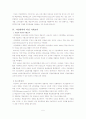 독일의 평생 교육- 시민대학을 중심으로 5페이지