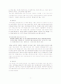 독일의 평생 교육- 시민대학을 중심으로 14페이지