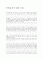 통합교과에 대한 정리 1페이지