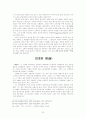 자본주의적자본축적과노동착취의 관계 20페이지