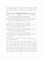 《일본의 '우경화' 현상의 실태와 그 원인 분석》 4페이지