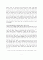 《일본의 '우경화' 현상의 실태와 그 원인 분석》 7페이지