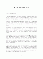 나노기술 논문 2페이지