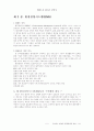 LCA와 EMS구축 5페이지