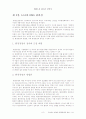 LCA와 EMS구축 8페이지