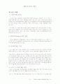 LCA와 EMS구축 10페이지