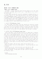 스포츠 마케팅 2페이지