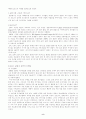스포츠 마케팅 8페이지
