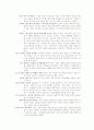민수기 20장 주해와 강해주석 4페이지
